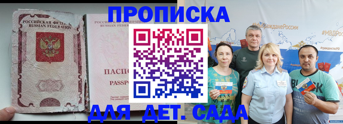 прописка поиск в Пролетарске